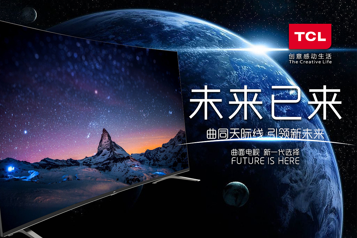 TCL電視海報(bào) 開啟未來視界，讓家更精彩